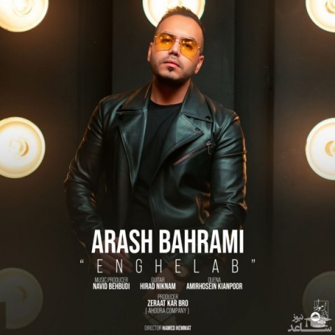 دانلود آهنگ انقلاب از آرش بهرامی