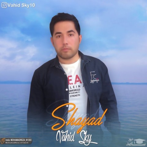 دانلود آهنگ شاید از وحید اسکای