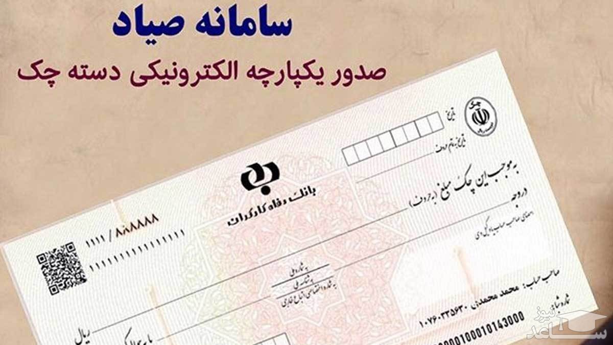 از امروز چک‌هایی با رنگ بنفش صادر می‌شود