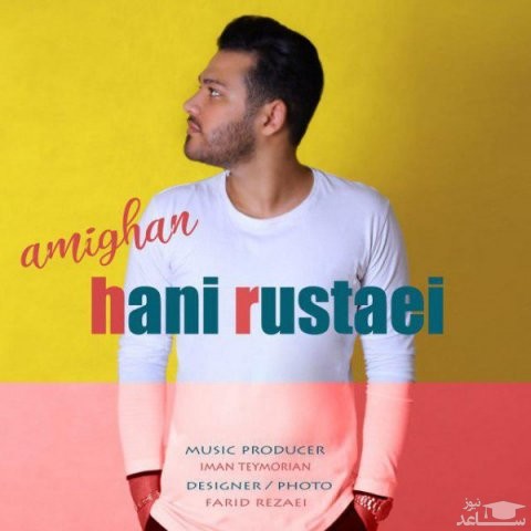 دانلود آهنگ عمیقا از هانی روستایی