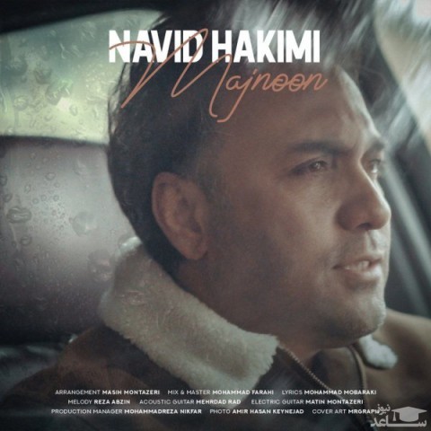 دانلود آهنگ مجنون از نوید حکیمی