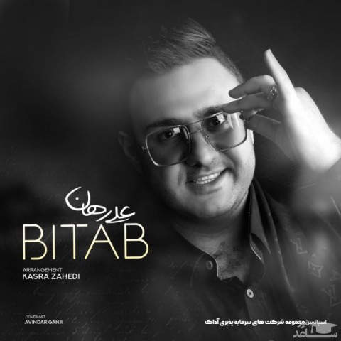 دانلود آهنگ بی تاب از علی رهان