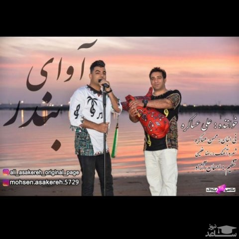 دانلود ریمیکس رفتم به بازار از علی عساکره