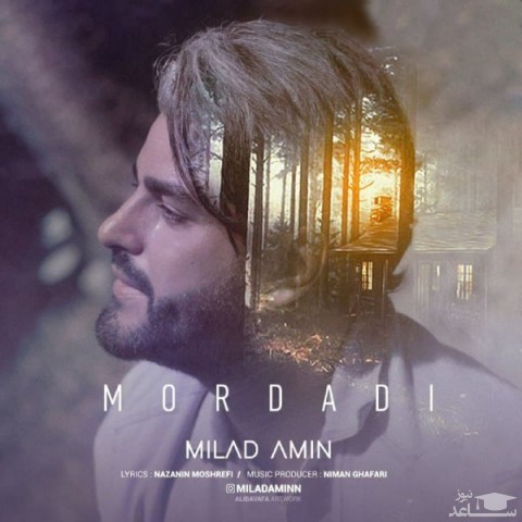دانلود آهنگ مردادی از میلاد امین