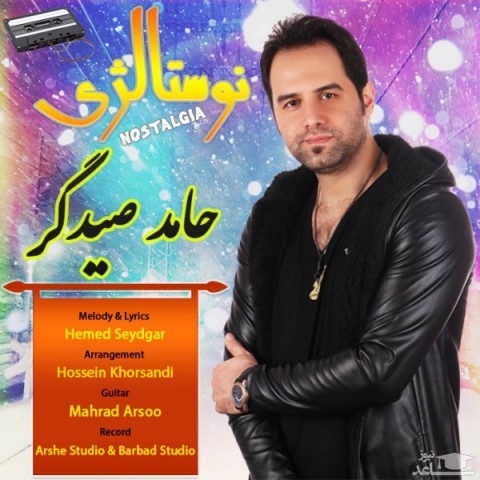 دانلود آهنگ نوستالژی از حامد صیدگر