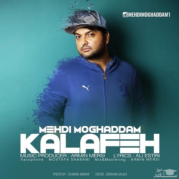 دانلود آهنگ کلافه از مهدی مقدم