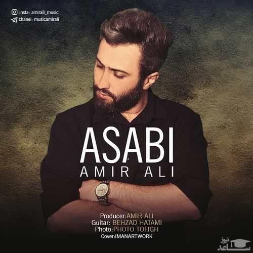 دانلود آهنگ عصبی از امیرعلی