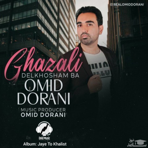 دانلود آهنگ دلخوشم با غزلی از امید دورانی