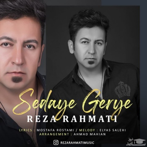 دانلود آهنگ صدای گریه از رضا رحمتی