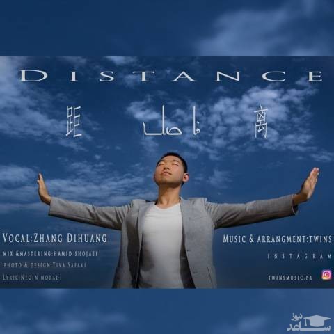 دانلود آهنگ فاصله از دیهوانگ
