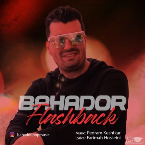 دانلود آهنگ فلش بک از بهادر