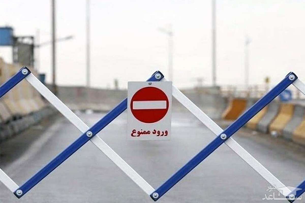 ورود به مازندران ممنوع شد