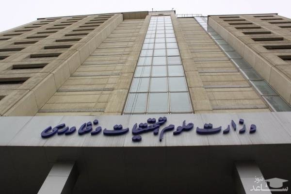 اسامی دانشگاه های غیر مجاز و فاقد مجوز اعلام شد