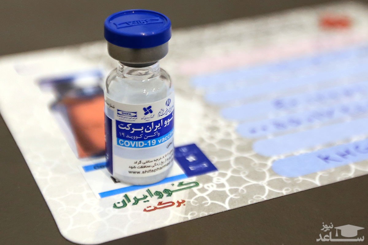 قیمت واکسن کوو ایران برکت اعلام شد