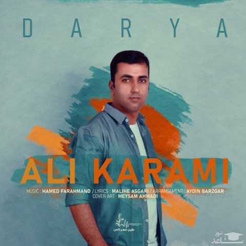 دانلود آهنگ دریا از علی کرمی