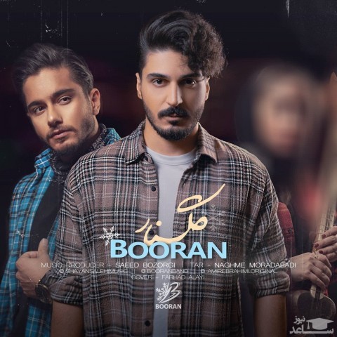 دانلود آهنگ گلنار از بوران