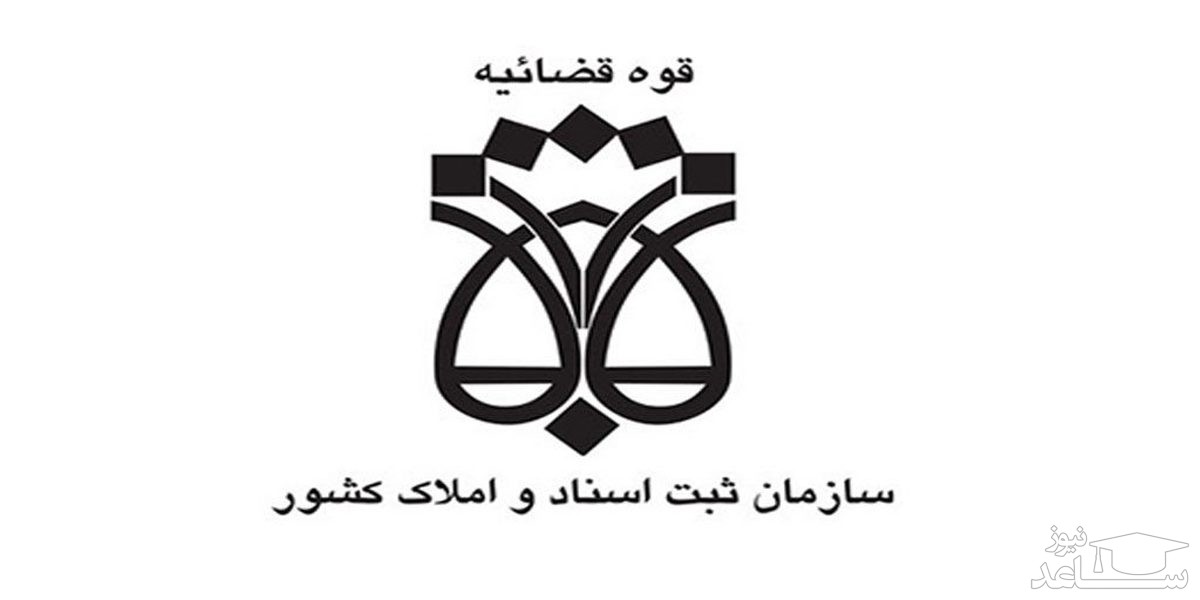 استعلام آنلاین وضعیت اسناد رسمی