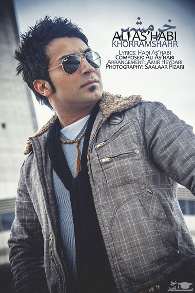 دانلود آهنگ خرمشهر از علی اصحابی