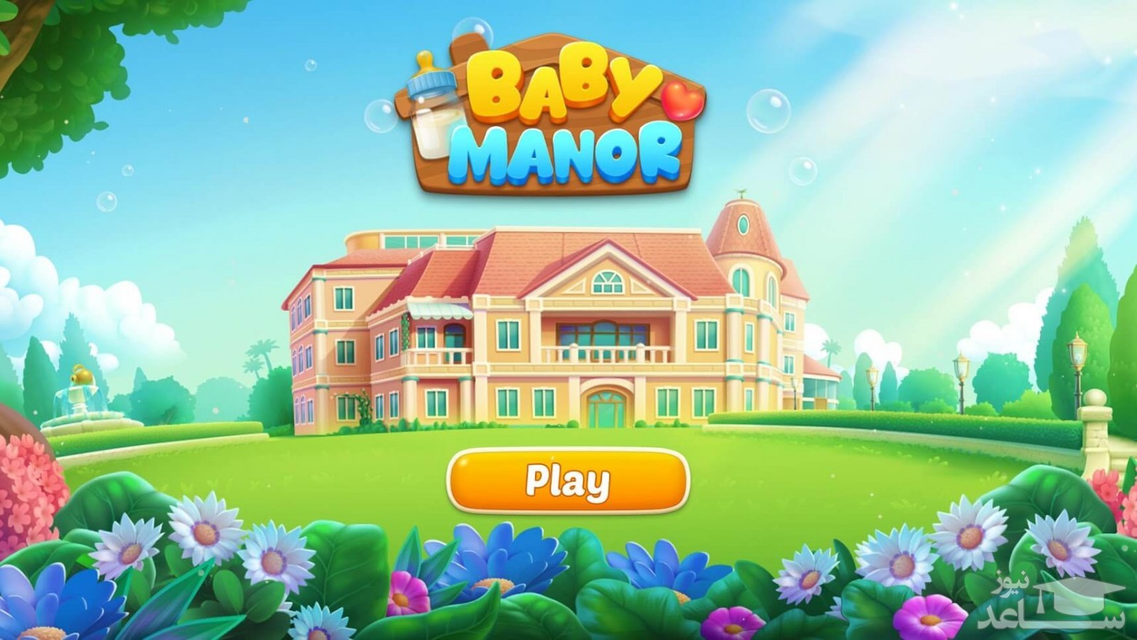 معرفی و بررسی بازی Baby Manor