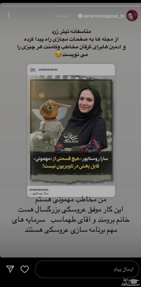 پوستر شفاف سازی سارا روستاپور در مورد برنامه مهمونی