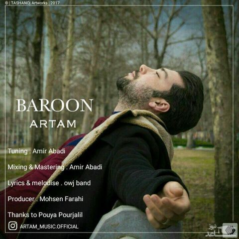 دانلود آهنگ بارون از آرتام