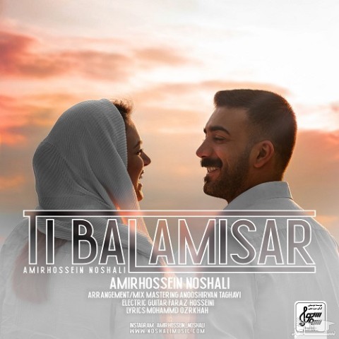 دانلود آهنگ تی بلامیسر از امیرحسین نوشالی
