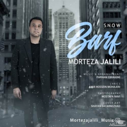 دانلود آهنگ برف از مرتضی جلیلی