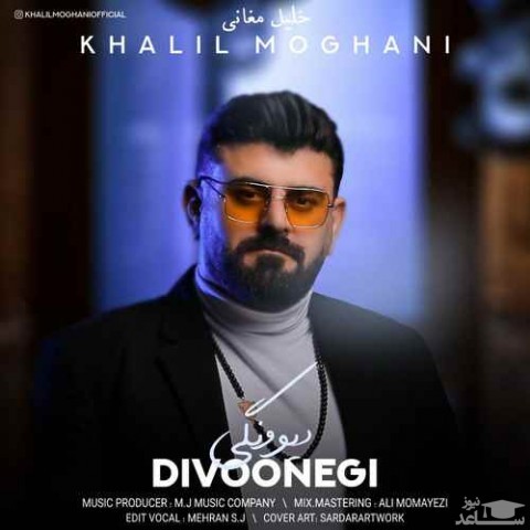 دانلود آهنگ دیونگی از خلیل مغانی