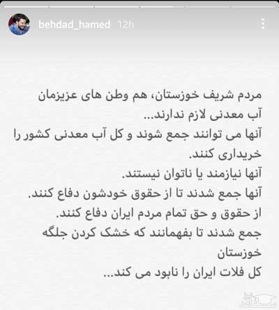 استوری حامد بهداد