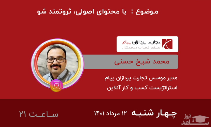 برگزاری کارگاه آموزشی رایگان برای محتوا سازی بصورت آنلاین