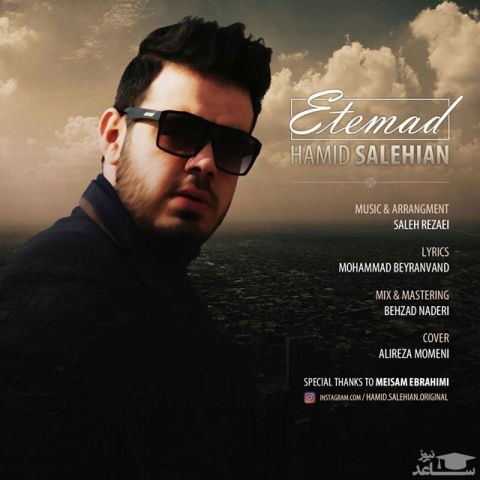 دانلود آهنگ اعتماد از حمید صالحیان