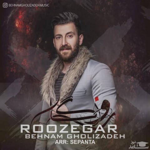 دانلود آهنگ روزگار از بهنام قلی زاده