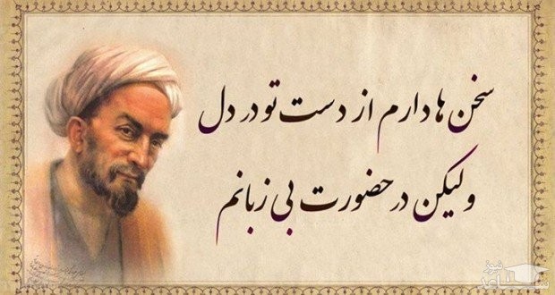 شعر سعدی