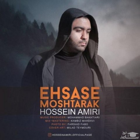 دانلود آهنگ احساس مشترک از حسین امیری