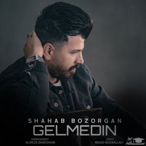 دانلود آهنگ گلمدین از شهاب بزرگان