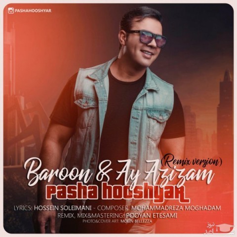 دانلود ریمیکس بارون از پاشا هوشیار