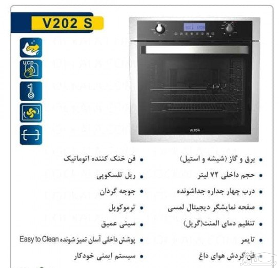 مایکروفر توکار التون مدل V202 S