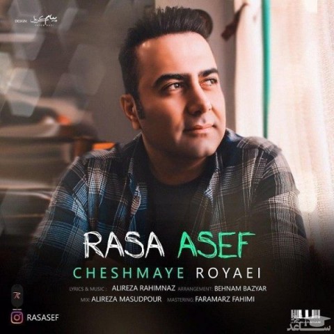 دانلود آهنگ چشمای رویایی از رسا آصف