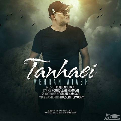 دانلود آهنگ تنهایی از مهران آتش