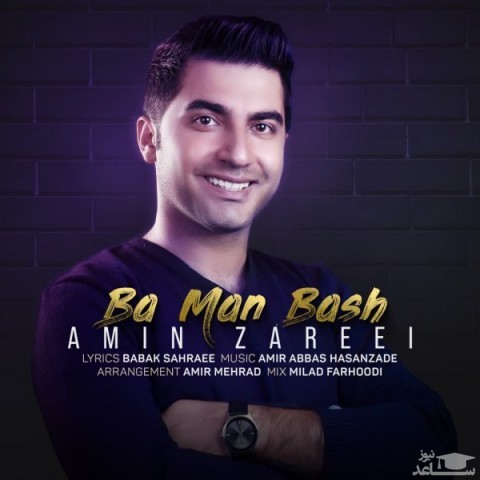 دانلود آهنگ با من باش از امین زارعی