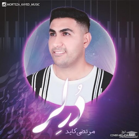 دانلود آهنگ درلر از مرتضی کاید