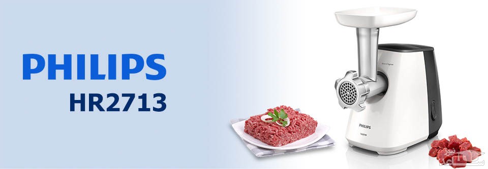 چرخ گوشت فیلیپس مدل HR2713