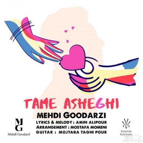 دانلود آهنگ طعم عاشقی از مهدی گودرزی