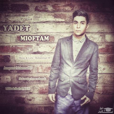 دانلود آهنگ یادت میوفتم از محمد اچ اف