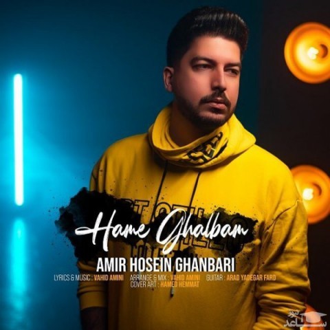 دانلود آهنگ همه قلبم از امیرحسین قنبری