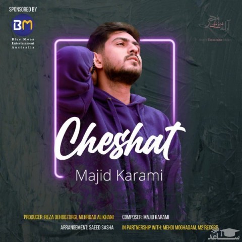 دانلود آهنگ چشات از مجید کرمی