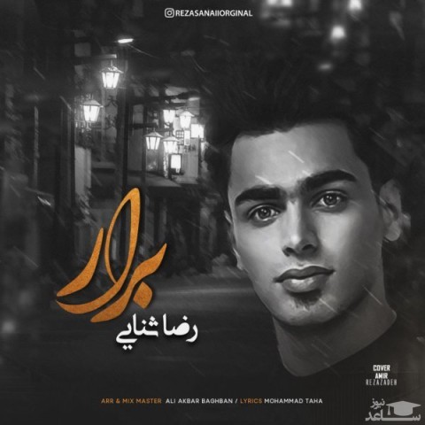 دانلود آهنگ برار از رضا ثنایی