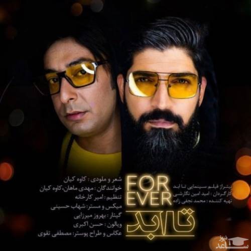 دانلود آهنگ تا ابد از مهدی ماهان