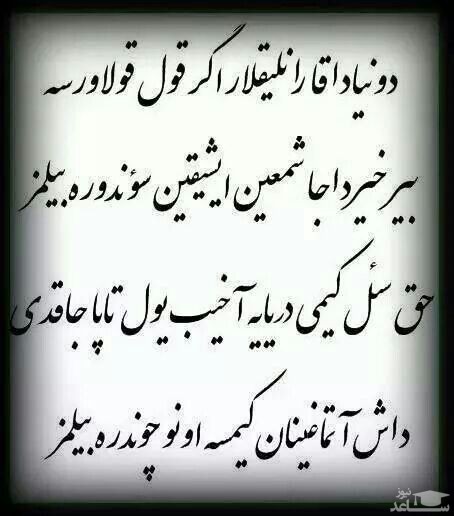 شعر ترکی شهریار