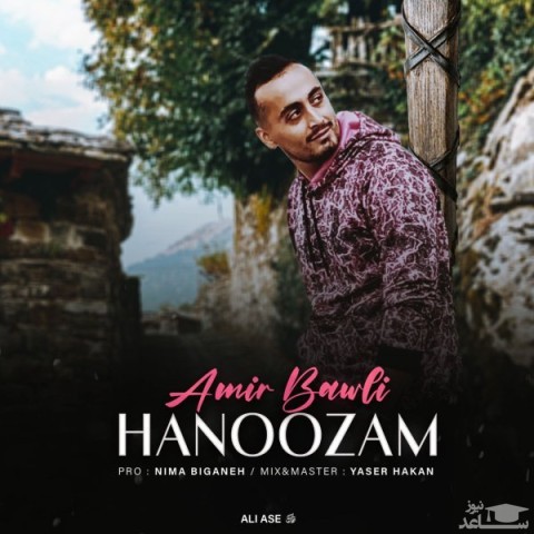 دانلود آهنگ هنوزم از امیر بالی